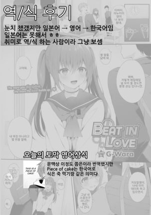 Beat In Love | 주입식 사랑 교육 - Page 17