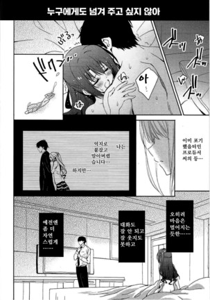 Ningyo wa Yuki 2 Sharin Heart - Page 3