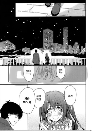 Ningyo wa Yuki 2 Sharin Heart - Page 12