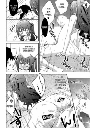 Ningyo wa Yuki 2 Sharin Heart Page #27