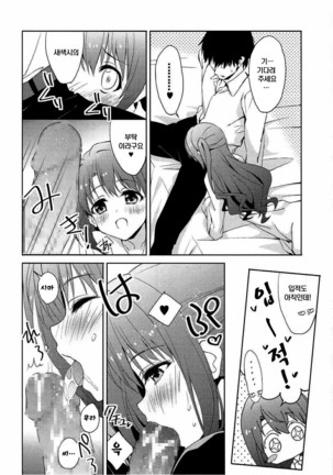 Ningyo wa Yuki 2 Sharin Heart Page #19