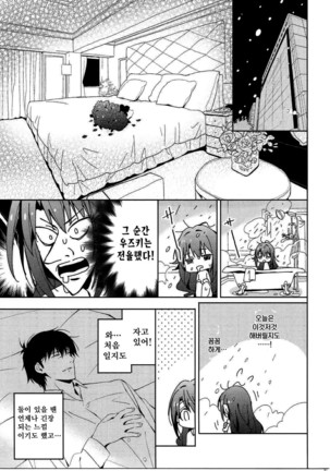 Ningyo wa Yuki 2 Sharin Heart Page #16