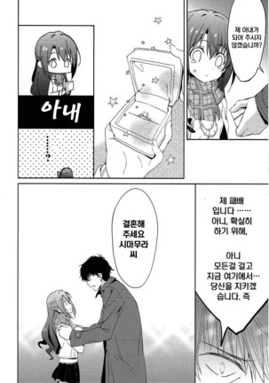 Ningyo wa Yuki 2 Sharin Heart - Page 13