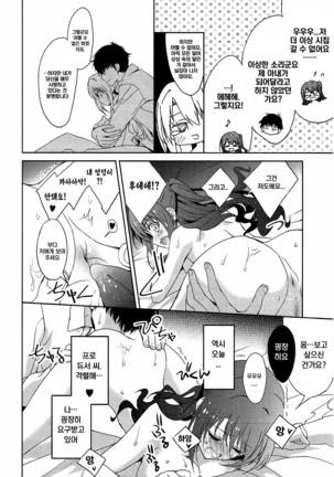 Ningyo wa Yuki 2 Sharin Heart Page #23