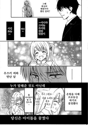 Ningyo wa Yuki 2 Sharin Heart - Page 6