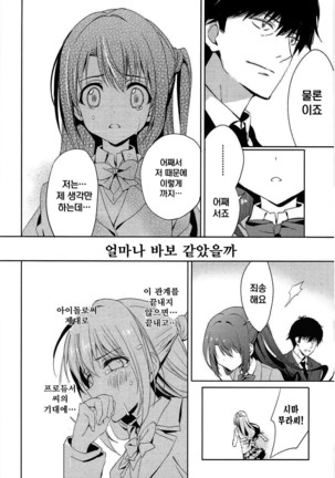 Ningyo wa Yuki 2 Sharin Heart Page #5