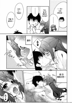 Ningyo wa Yuki 2 Sharin Heart - Page 18