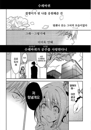 Ningyo wa Yuki 2 Sharin Heart Page #7