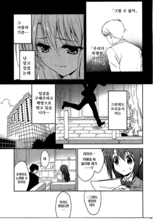 Ningyo wa Yuki 2 Sharin Heart Page #4