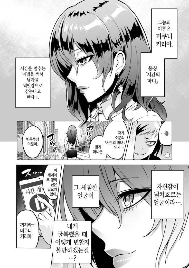 Jikan no Majo 3 ~Eroi Onee-san ni Jikan Teishi Sarete Tokoton Iroiro Sarechau Ohanashi~ | 시간의 마녀 3 ~야한 누나에게 시간 정지 당해 철저하게 이것저것 당하는 이야기~