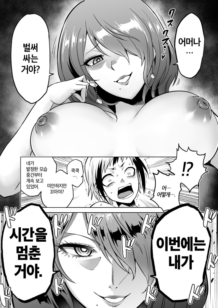 Jikan no Majo 3 ~Eroi Onee-san ni Jikan Teishi Sarete Tokoton Iroiro Sarechau Ohanashi~ | 시간의 마녀 3 ~야한 누나에게 시간 정지 당해 철저하게 이것저것 당하는 이야기~