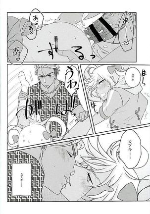 Ore no Nishina Kazuki ga Kon'na ni Kawaii wake ga nai Page #26