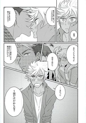 Ore no Nishina Kazuki ga Kon'na ni Kawaii wake ga nai Page #14