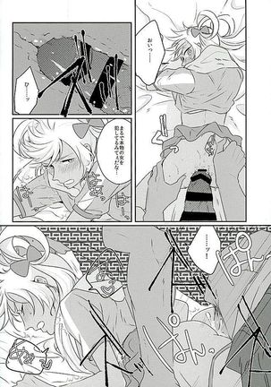Ore no Nishina Kazuki ga Kon'na ni Kawaii wake ga nai Page #24