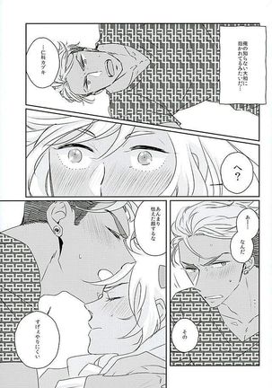 Ore no Nishina Kazuki ga Kon'na ni Kawaii wake ga nai Page #27
