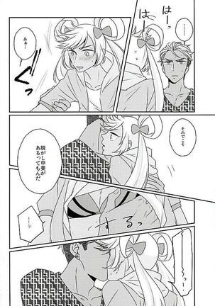 Ore no Nishina Kazuki ga Kon'na ni Kawaii wake ga nai Page #20