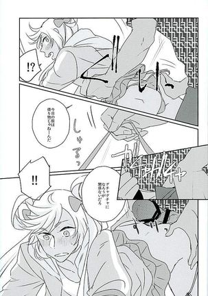 Ore no Nishina Kazuki ga Kon'na ni Kawaii wake ga nai Page #23