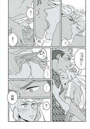 Ore no Nishina Kazuki ga Kon'na ni Kawaii wake ga nai Page #17