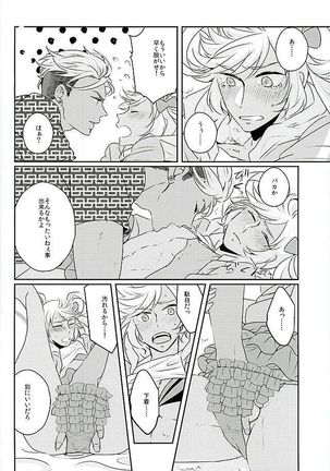 Ore no Nishina Kazuki ga Kon'na ni Kawaii wake ga nai Page #22