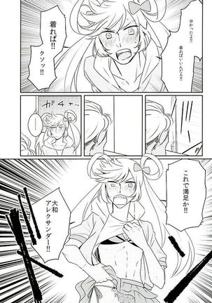 Ore no Nishina Kazuki ga Kon'na ni Kawaii wake ga nai Page #19