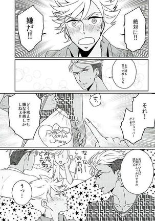 Ore no Nishina Kazuki ga Kon'na ni Kawaii wake ga nai Page #13