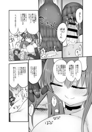 Inai Jougo Page #17