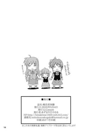 Momoiro Shotaiken Page #19