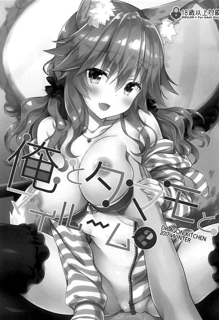 Ore to Tamamo to My Room 2