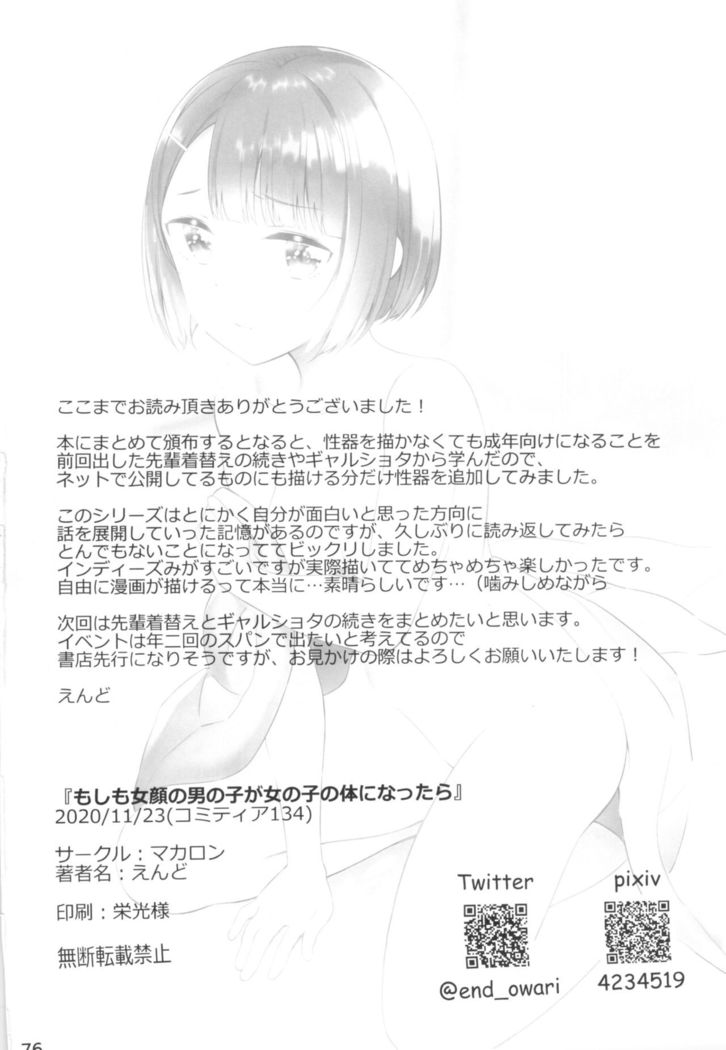 Moshimo Onnagao no Otokonoko ga Onnanoko no Karada ni Nattara