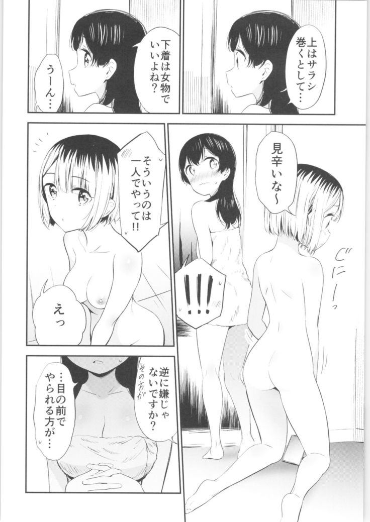 Moshimo Onnagao no Otokonoko ga Onnanoko no Karada ni Nattara