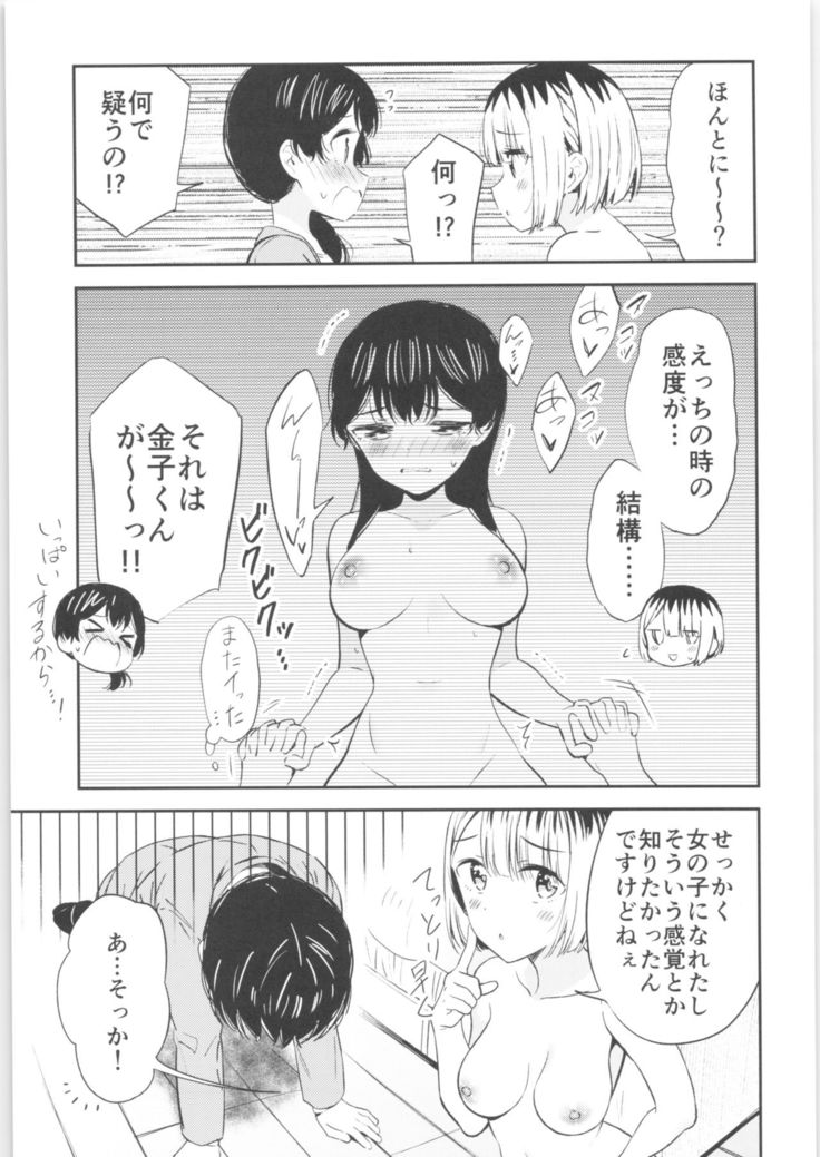 Moshimo Onnagao no Otokonoko ga Onnanoko no Karada ni Nattara