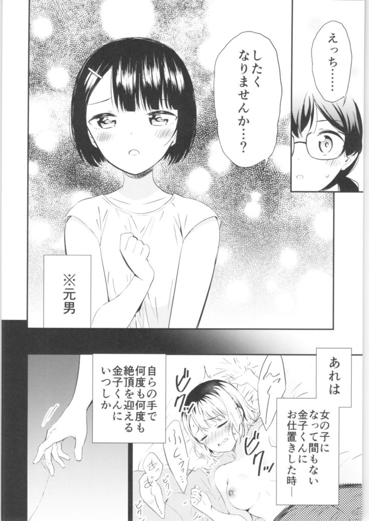Moshimo Onnagao no Otokonoko ga Onnanoko no Karada ni Nattara