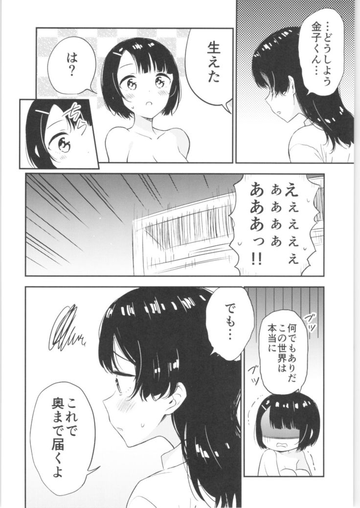 Moshimo Onnagao no Otokonoko ga Onnanoko no Karada ni Nattara