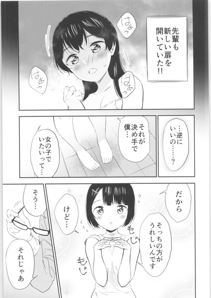 Moshimo Onnagao no Otokonoko ga Onnanoko no Karada ni Nattara