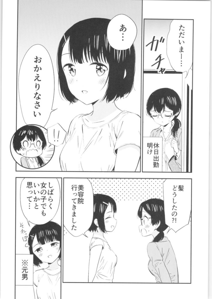 Moshimo Onnagao no Otokonoko ga Onnanoko no Karada ni Nattara