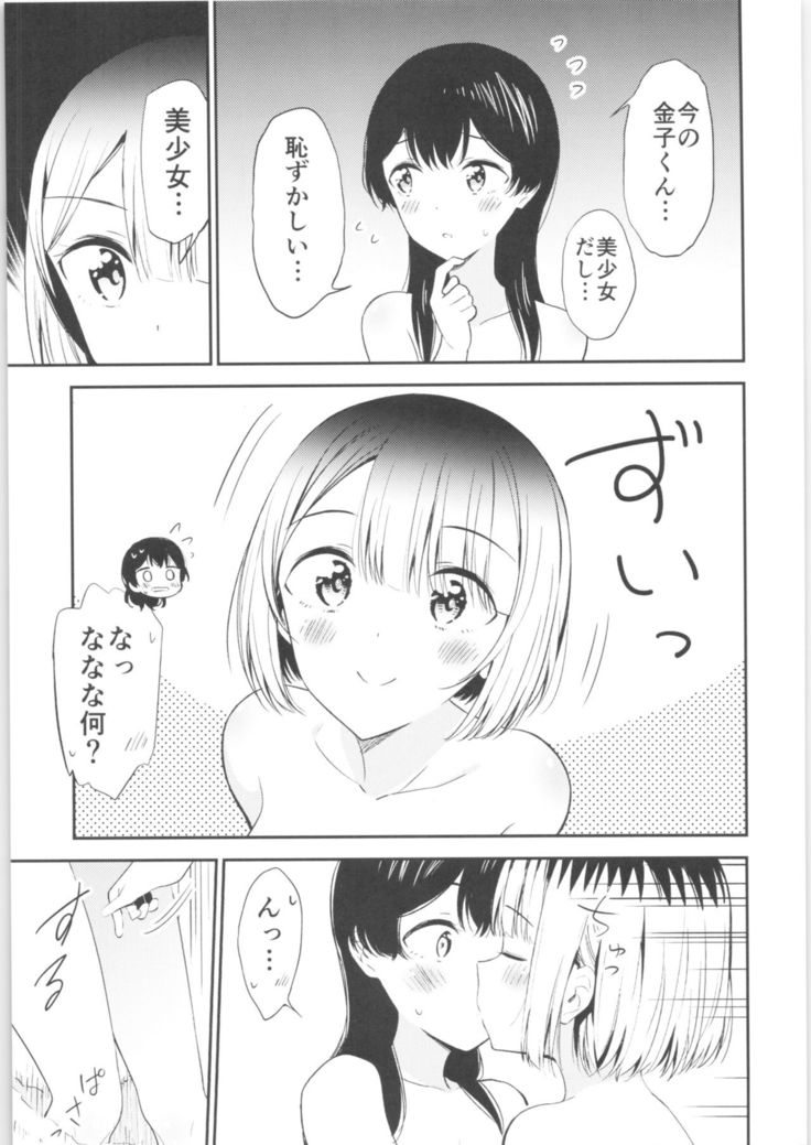 Moshimo Onnagao no Otokonoko ga Onnanoko no Karada ni Nattara