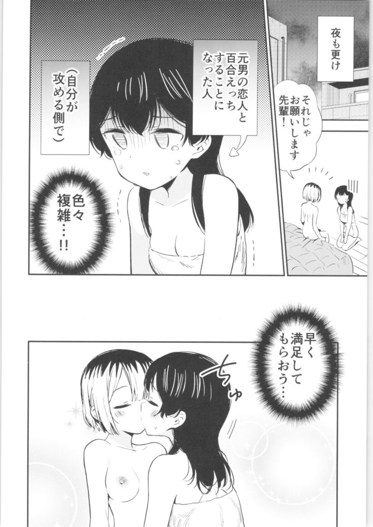 Moshimo Onnagao no Otokonoko ga Onnanoko no Karada ni Nattara