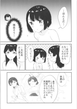 Moshimo Onnagao no Otokonoko ga Onnanoko no Karada ni Nattara - Page 43