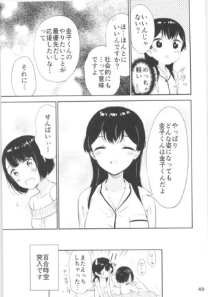 Moshimo Onnagao no Otokonoko ga Onnanoko no Karada ni Nattara - Page 49