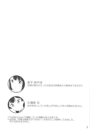 Moshimo Onnagao no Otokonoko ga Onnanoko no Karada ni Nattara - Page 3