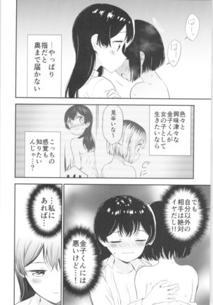 Moshimo Onnagao no Otokonoko ga Onnanoko no Karada ni Nattara - Page 36