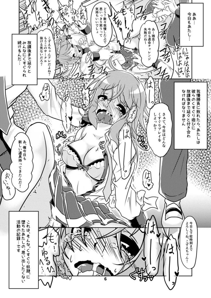 Kozue-chan - Kocho Kocho Circle and Its After Story