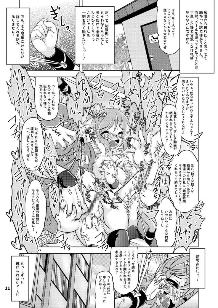 Kozue-chan - Kocho Kocho Circle and Its After Story