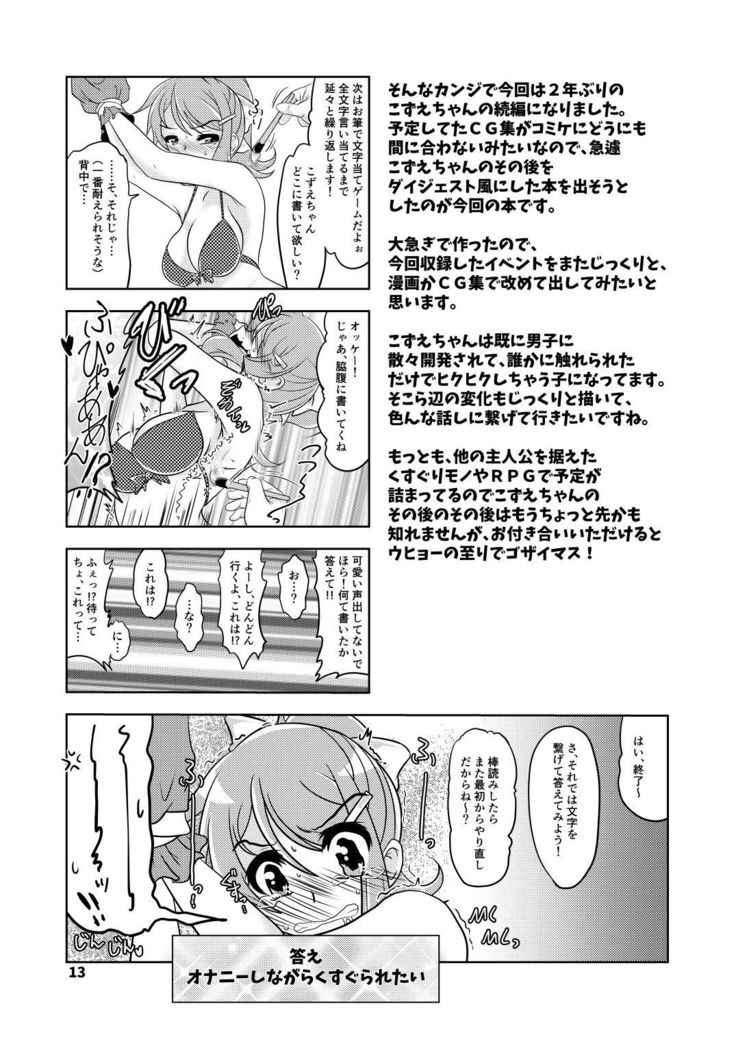 Kozue-chan - Kocho Kocho Circle and Its After Story