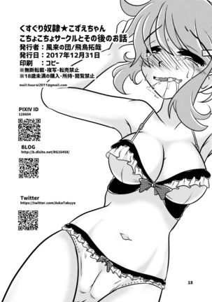 Kozue-chan - Kocho Kocho Circle and Its After Story Page #17