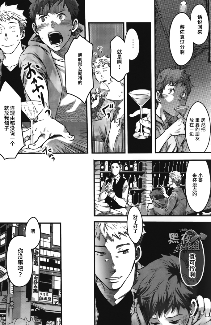 19号-七日间。能掰弯直男吗？ 第四话
