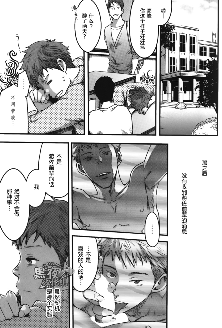 19号-七日间。能掰弯直男吗？ 第四话