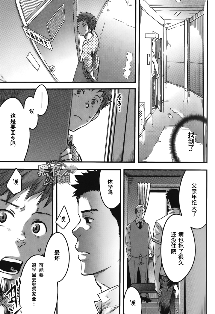 19号-七日间。能掰弯直男吗？ 第四话