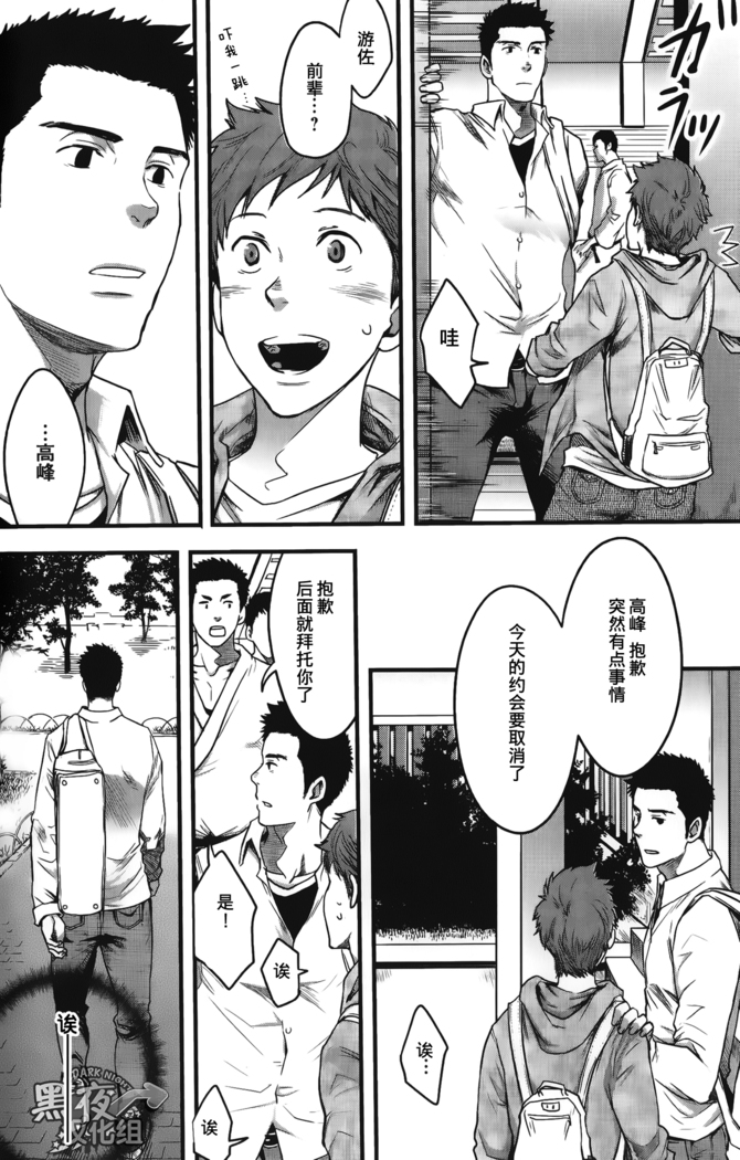 19号-七日间。能掰弯直男吗？ 第四话