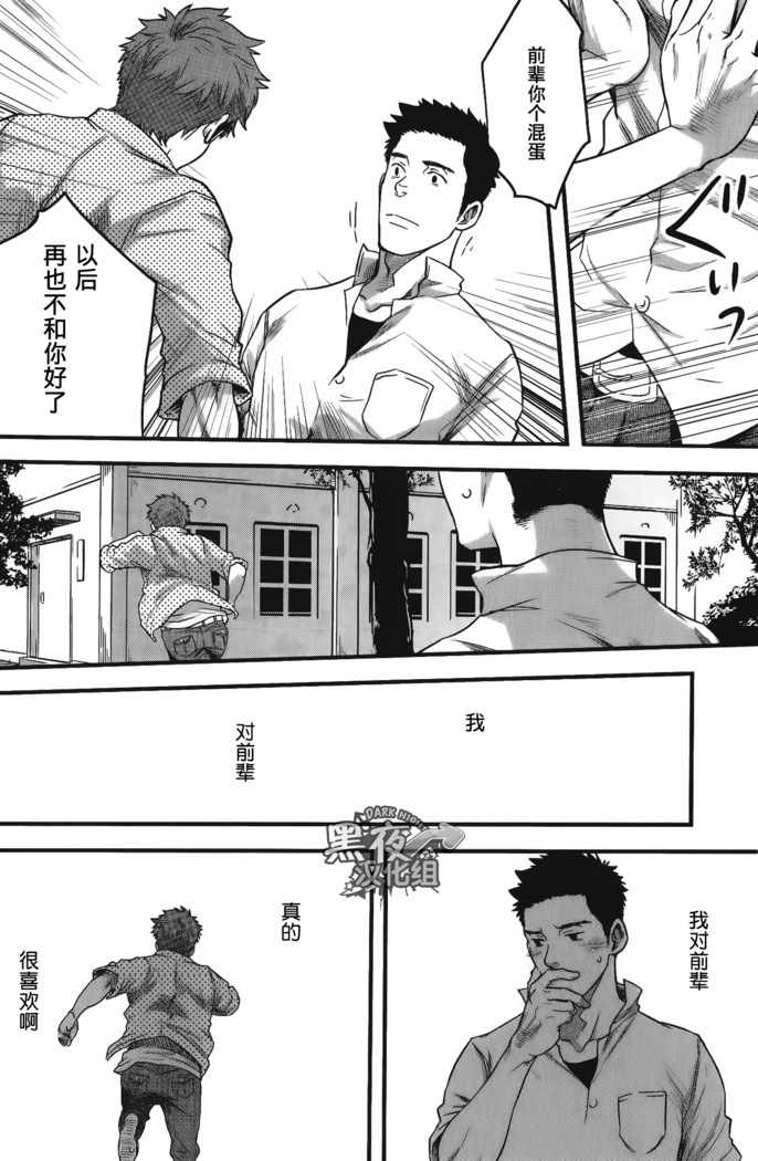 19号-七日间。能掰弯直男吗？ 第四话